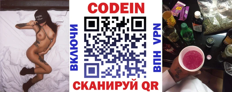Codein напиток Lean (лин)  Купить где  Кувандык 